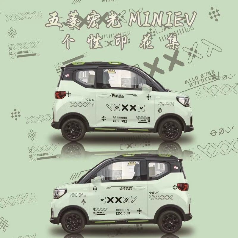 印花集个性贴纸五菱宏光MINI车贴拉花gb版装饰全车贴纸改装彩绘贴