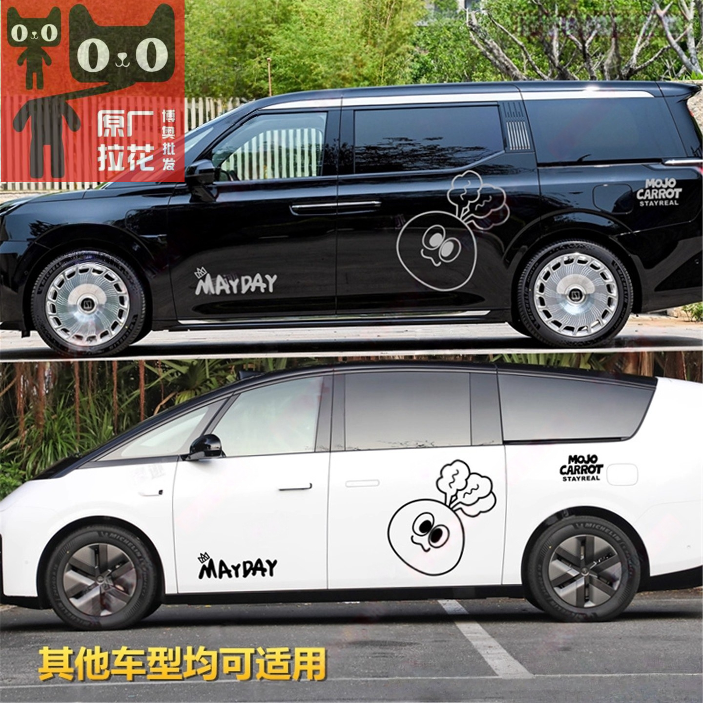 五月天萝卜头车贴拉花理想mega问界极氪009腾势D9赛那MPV车身贴纸