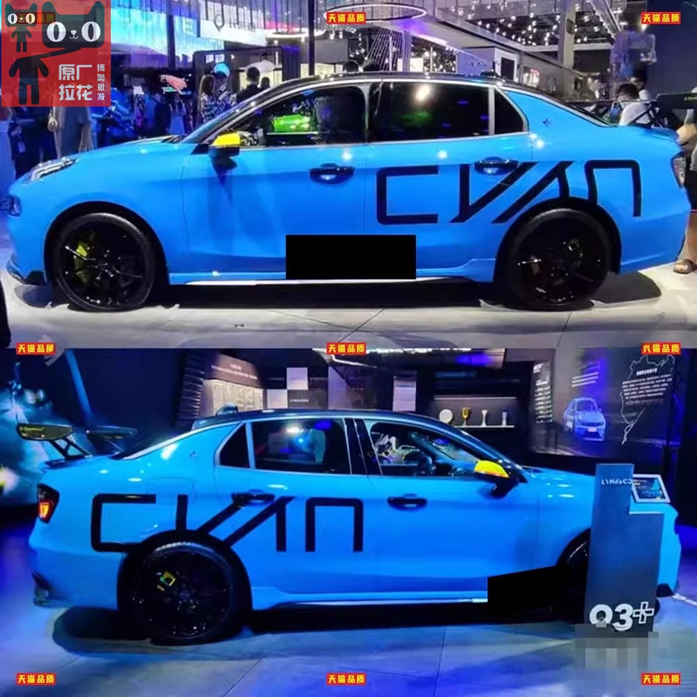 领克03+CYAN冠军车身拉花贴纸