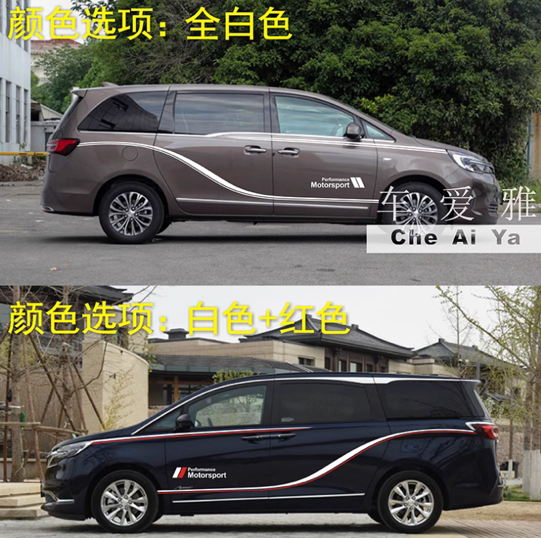 别克GL8艾力绅车贴奥德赛杰德车身腰线贴纸商务改装装饰汽车拉花,汽车用品/电子/清洗/改装,汽车贴片/贴纸,淘宝优惠券,粉丝福利购,淘宝优惠卷