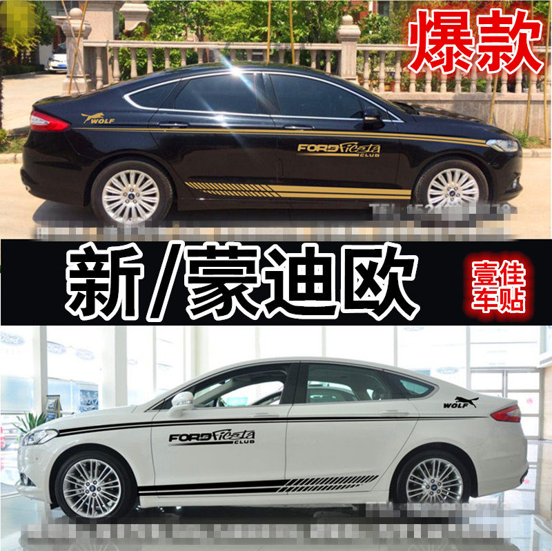 拉花蒙迪欧致胜车身腰线贴纸彩条