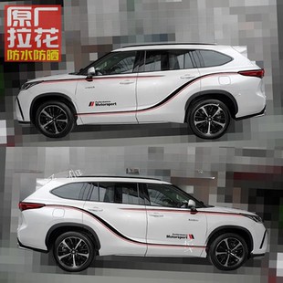 适用新款皇冠陆放车贴拉花汽车贴纸车身彩条贴画装饰威兰达汉兰达