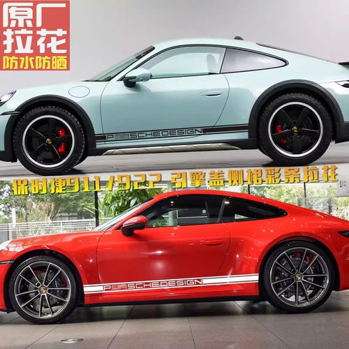 适用于保时捷911车贴拉花992卡雷拉Targa改装饰引擎盖侧裙贴纸718