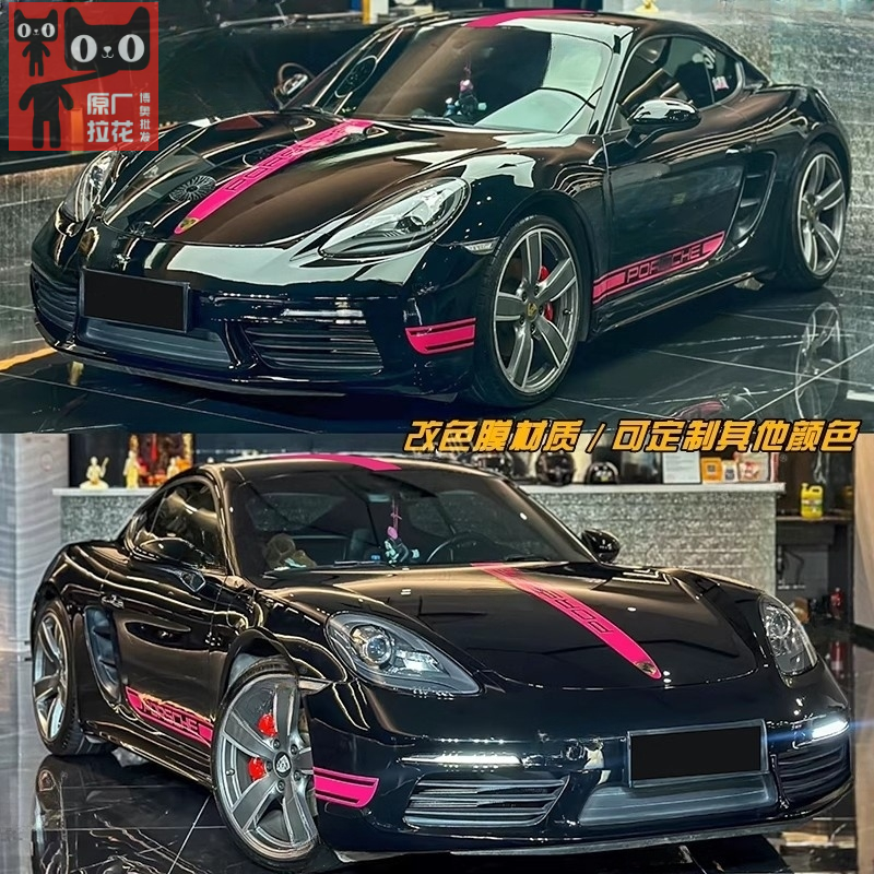 保时捷718机盖侧裙车贴拉花
