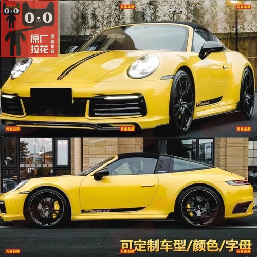适用保时捷911targa4S车贴拉花targa4改装车身侧裙边贴纸机盖装饰