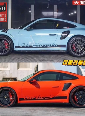 适用于保时捷911车贴拉花 Carrera targa tubroS改装侧裙装饰贴纸