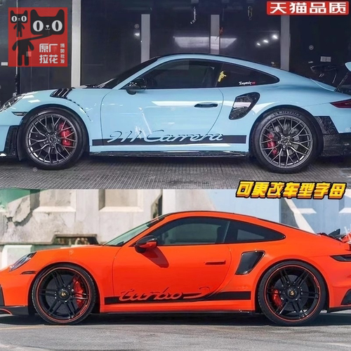 适用于保时捷911车贴拉花 Carrera targa tubroS改装侧裙装饰贴纸