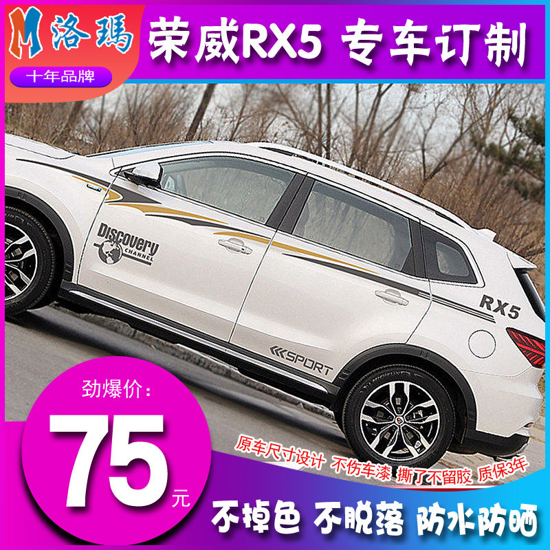荣威rx5贴纸 荣威rx5改装专用个性车身装饰贴腰线拉花彩条