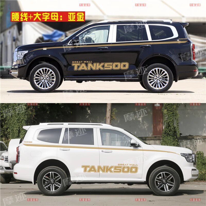 坦克500贴纸车身拉花专用车贴