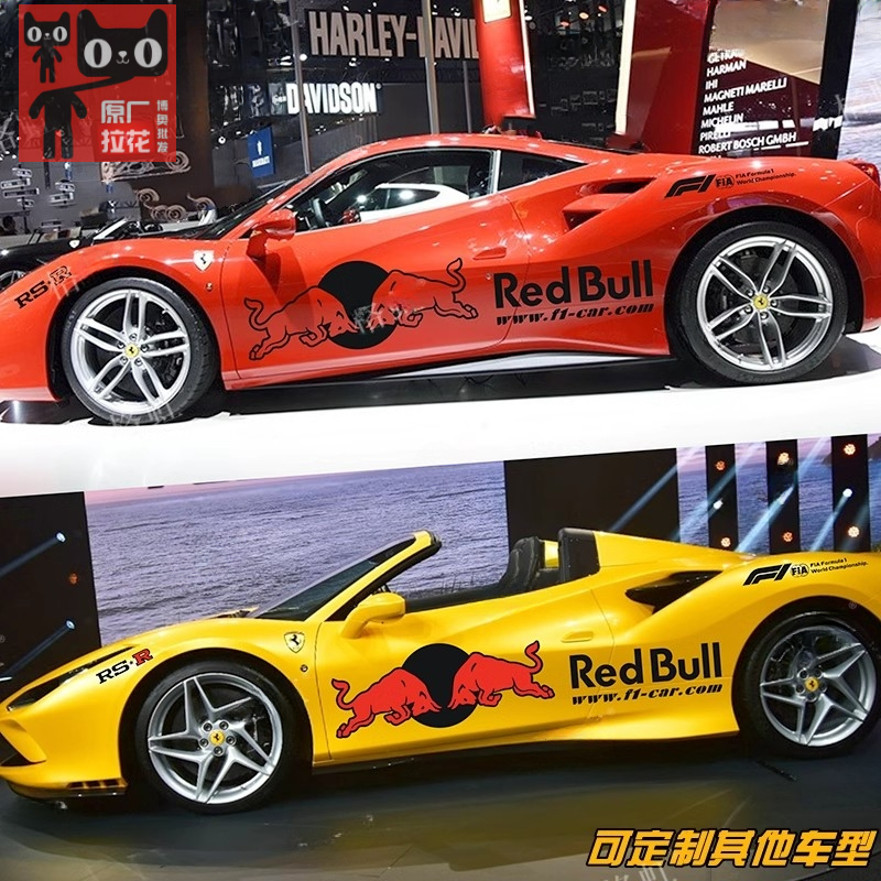 法拉利488红牛F1车身装饰贴纸