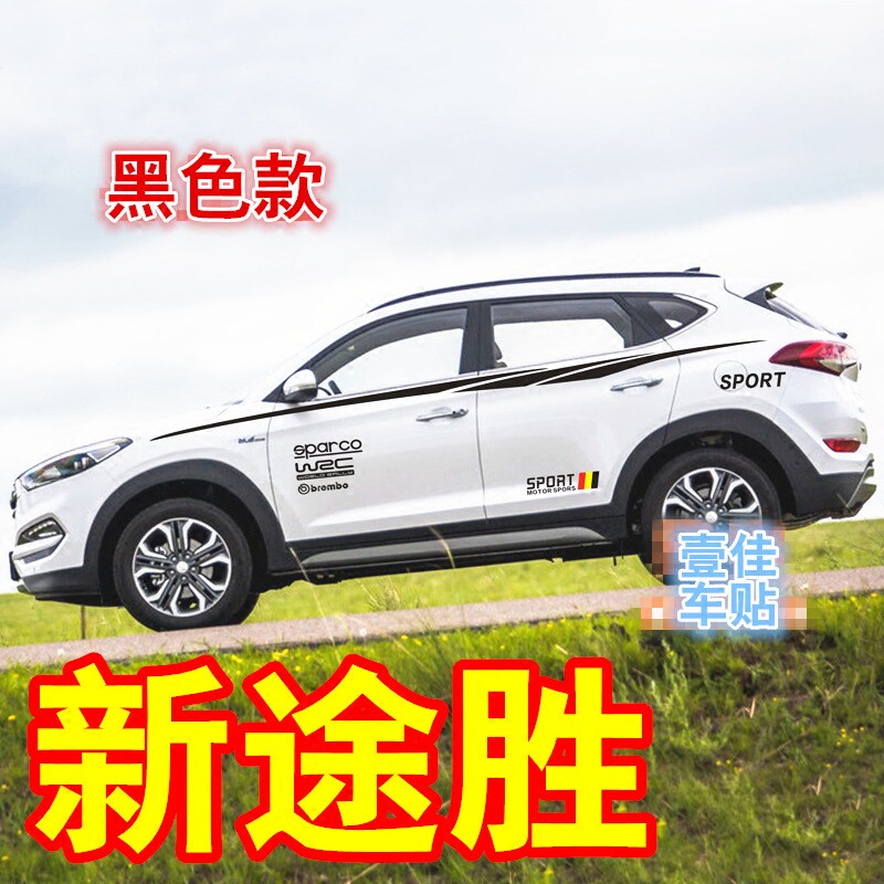 现代拉花改装全车贴纸彩条包邮