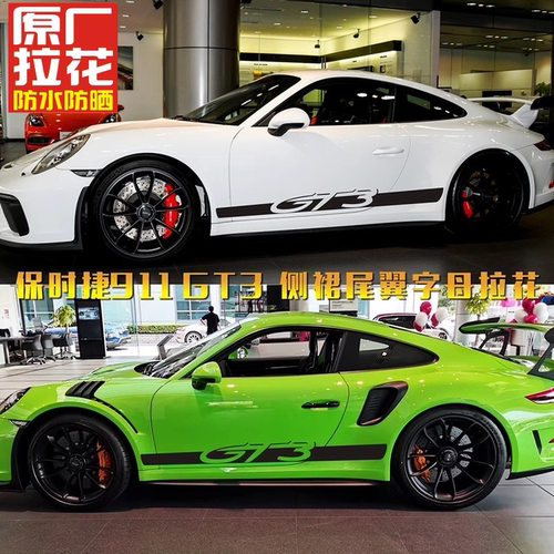 适用保时捷911GT3车身侧裙 GT3RS 992 997车贴拉花改装饰个性贴纸
