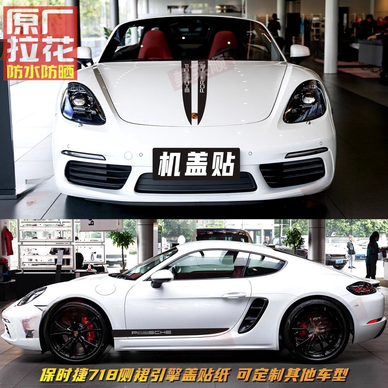 适用于保时捷718车贴拉花cayman boxstert个性改装饰车身彩条贴纸