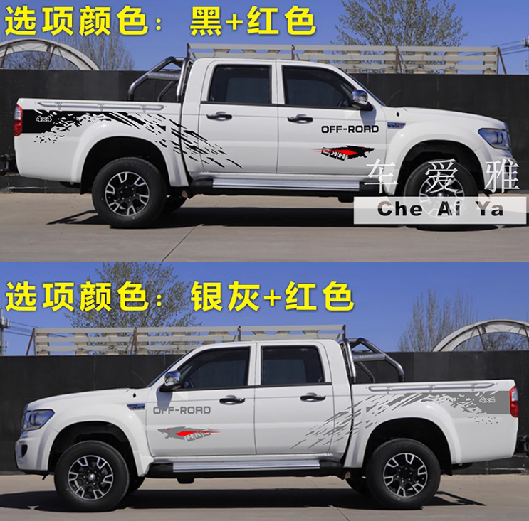 中兴威虎汽车贴纸长城 风骏5 车贴金迪尔中兴改装 皮卡车尾拉花