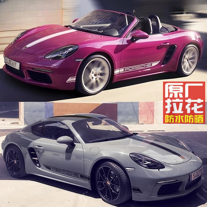 适用于保时捷718车贴拉花 Boxster Cayman改装引擎盖侧裙装饰贴纸