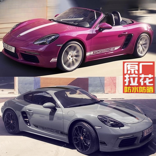 适用于保时捷718车贴拉花 Boxster Cayman改装引擎盖侧裙装饰贴纸