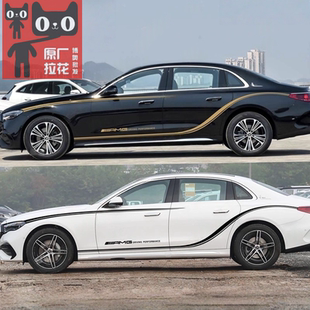 饰贴纸侧裙贴 E43车身腰线装 适用奔驰新E300L车贴拉花E260L E53级