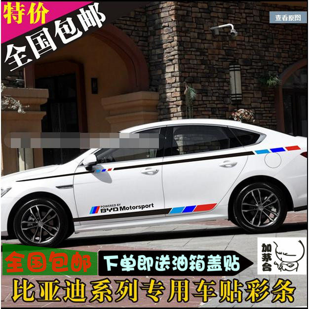 17-19款新比亚迪秦车贴拉花 F3 G5 速锐车身腰线彩条贴画改装贴纸