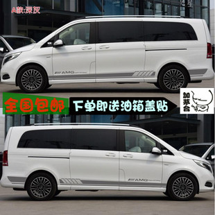 奔驰V级车贴拉花威霆汽车贴纸V260L改装车身腰线彩条惟雅诺装饰贴