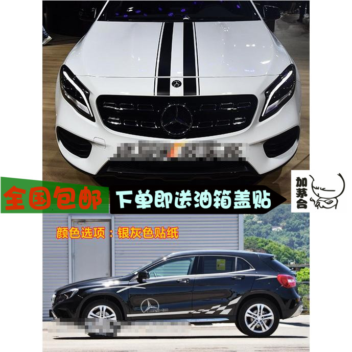奔驰新GLA汽车车身拉花贴纸