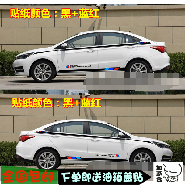 奇瑞拉花改装旗云车贴