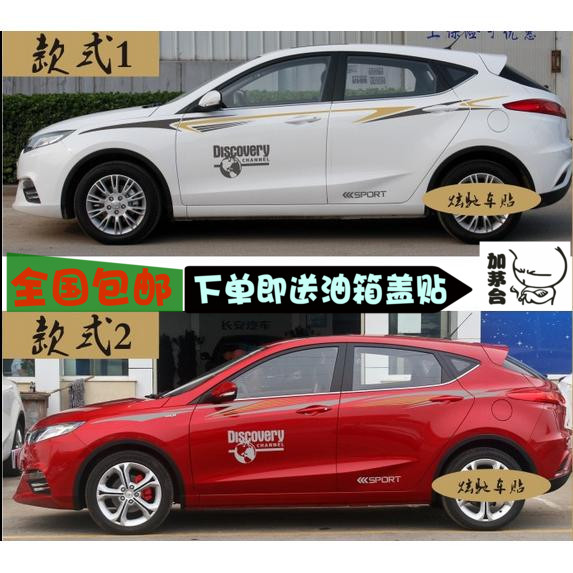 长安致尚XT拉花 逸动两厢车贴 汽车改装彩贴车身腰线 车外观改装