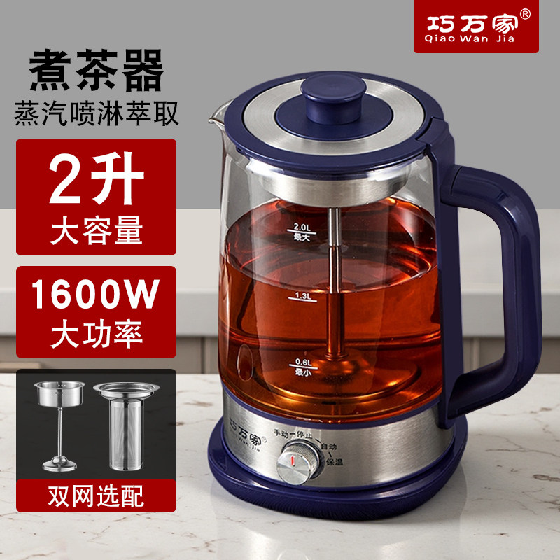喷淋式煮茶器2升大容量蒸煮两用蒸汽煮茶壶玻璃大功率养生壶保温