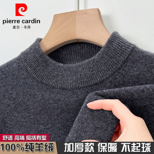 皮尔卡丹100%山羊绒毛衣男士秋冬款中年半高领打底衫加厚羊绒衫男