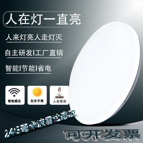 24G毫米波人体雷达LED吸顶灯