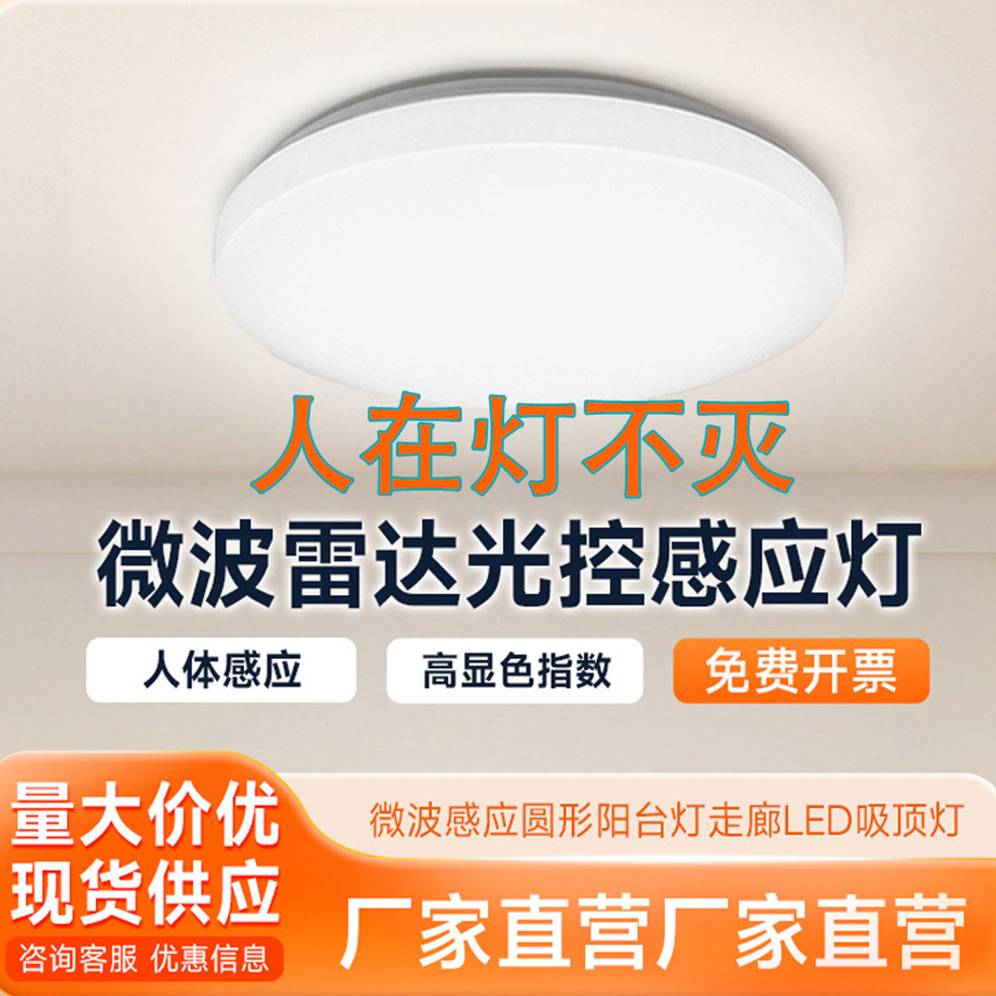 人体存在感应吸顶灯芯替换光源盘图片