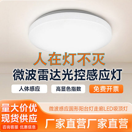 人体存在感应吸顶灯芯替换光源灯盘24G毫米波雷达传感器走廊过道