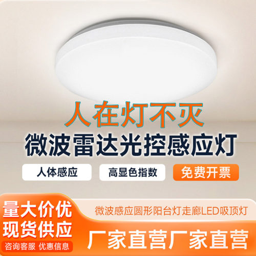 人体存在感应吸顶灯芯替换光源盘