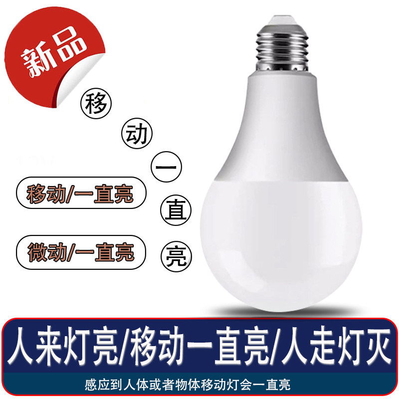 人在灯不灭人体雷达感应灯泡图片