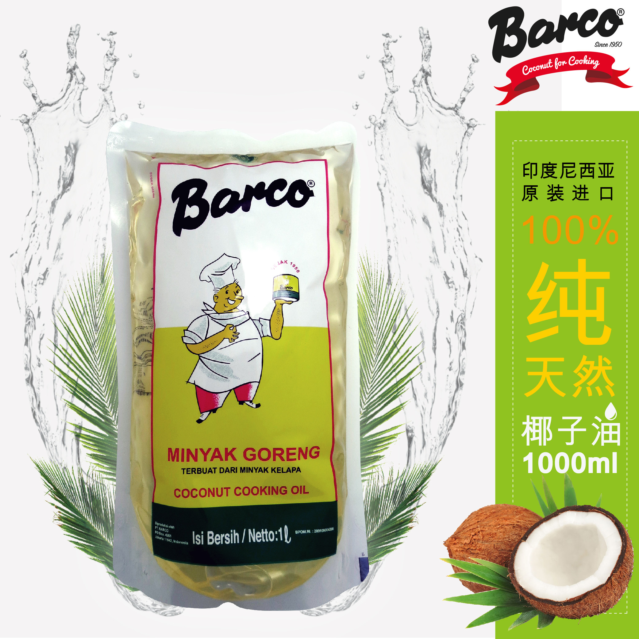 有元佳无椰香椰子油印尼进口椰油1l食用健康烹饪护发护肤天然mct