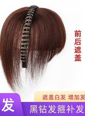 3D发箍刘海一体假发片女全真人发前额遮白发齐碎带水钻补发块现货