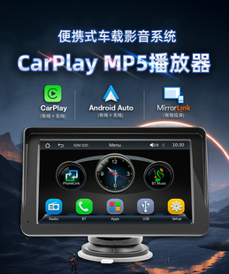 7寸通用便携屏无线CarPlay手机互联投屏导航 车载蓝牙MP5倒车影像