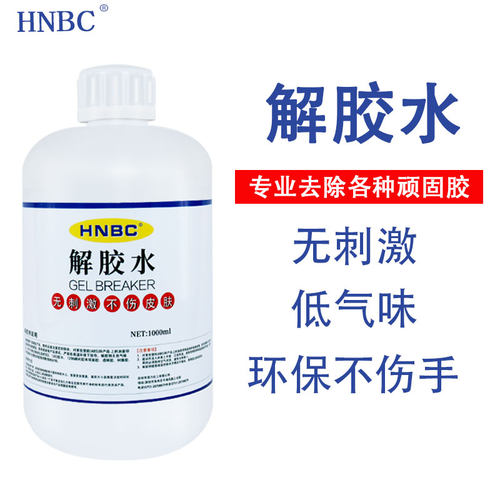 工业丙酮除胶解除免丁胶水