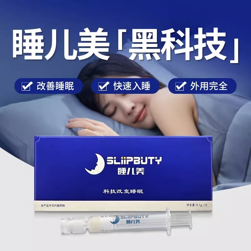 睡儿美睡眠凝胶改善失眠入睡困难质量差睡眠神器助眠失眠快速入睡