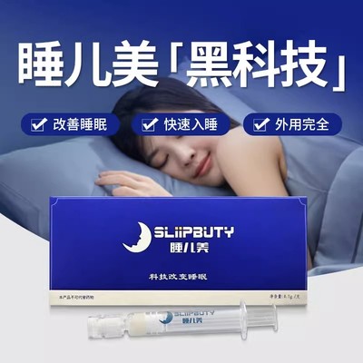 睡儿美睡眠凝胶改善睡眠快速入睡