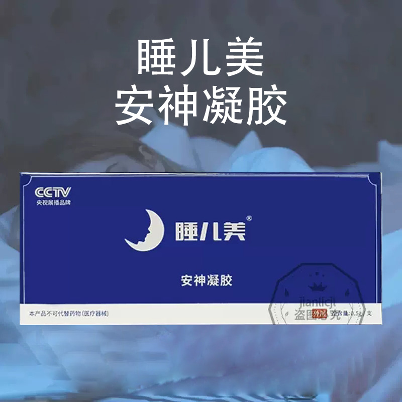 睡儿美睡眠凝胶安神凝胶外用涂抹0.5g/支