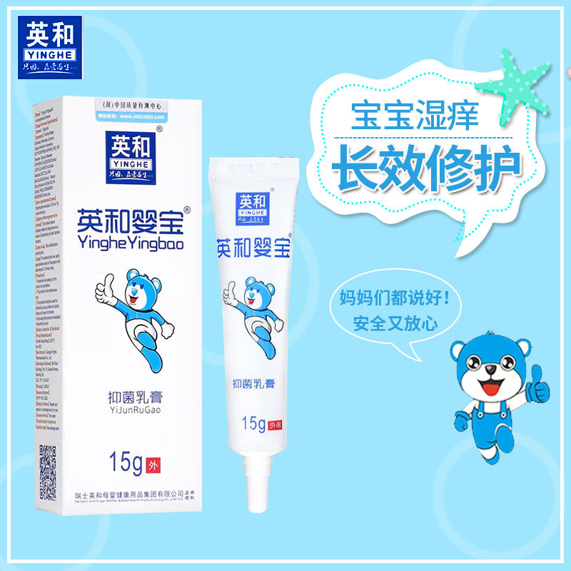 英和婴宝抑菌乳膏15g 湿痒红疹儿童皮肤型无激素痱子热疹红臀屁屁