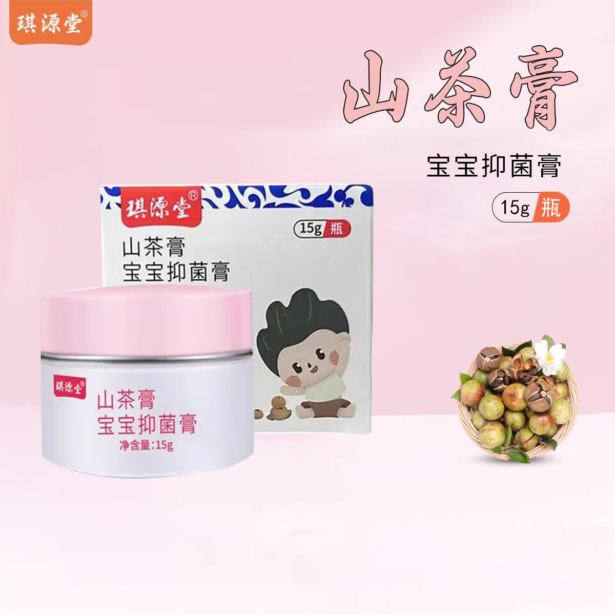 琪源堂山茶膏儿童型抑菌膏皮肤外皮肤消毒护理（消）