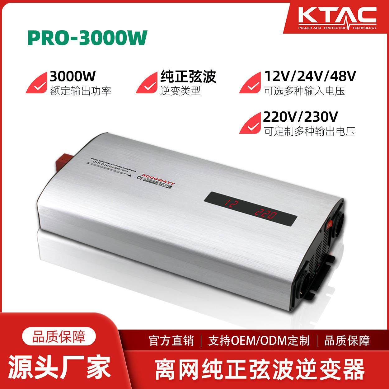 肯泰足功率3000w太阳能车载逆变器纯正弦波12v24v48v转220v