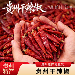 贵州特产 农户种植 虾子辣椒 小米辣 朝天辣干辣椒500一份包邮
