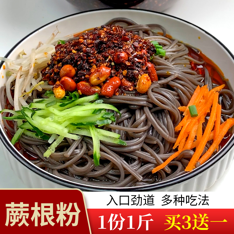 蕨根粉蕨根粉丝凉拌酸辣粉