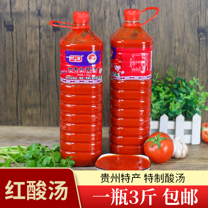 贵州酸汤底料火锅底料凯里红酸汤