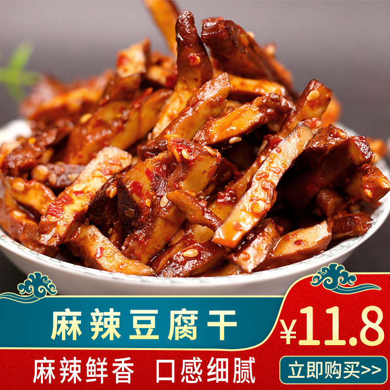 遵义板桥豆腐干小吃零食下饭菜贵州特产袁豆花麻辣豆腐干卤香豆干
