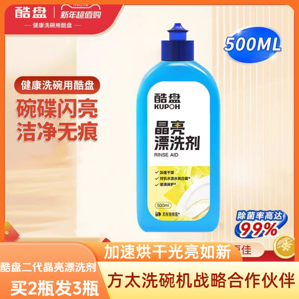 酷盘西门子美的海尔九阳博世方太洗碗机专用漂洗剂光亮剂光亮碟碗