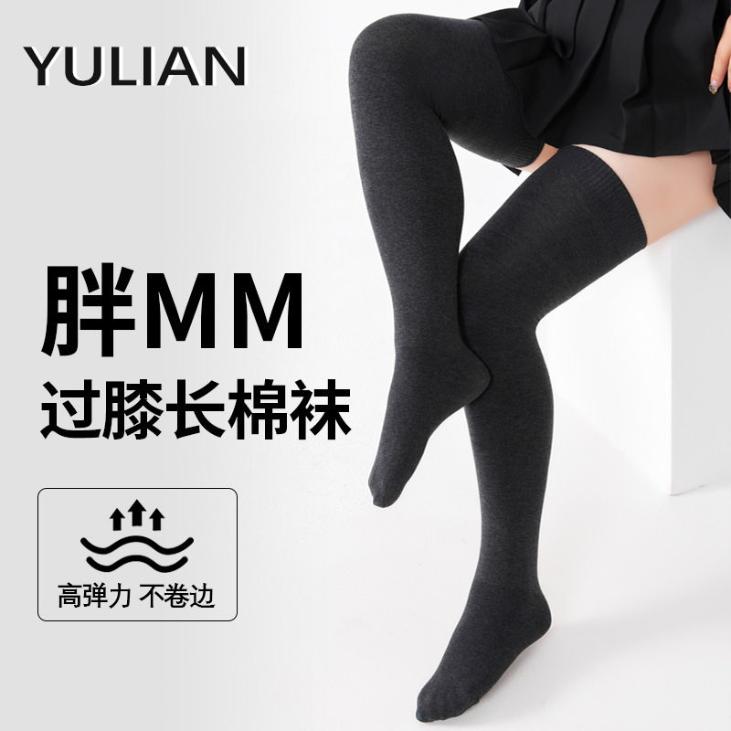 大码过膝袜女春秋加肥秋冬胖mm大腿防滑半截棉加长高筒女长筒袜子