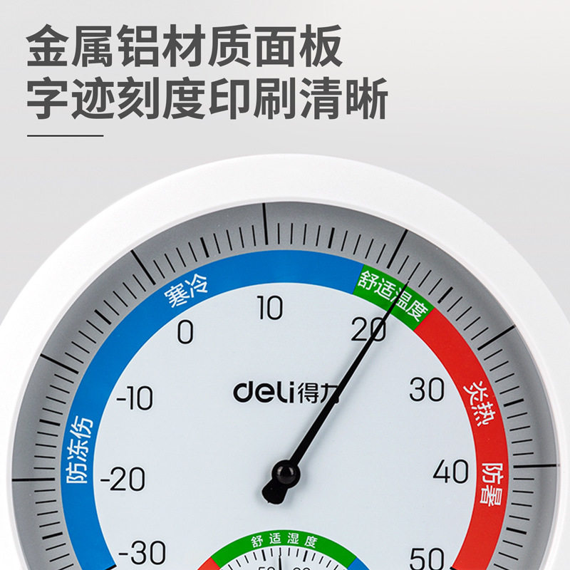 得力9017温湿度计精致室内大号温度计商务办公家庭圆盘设计直径20